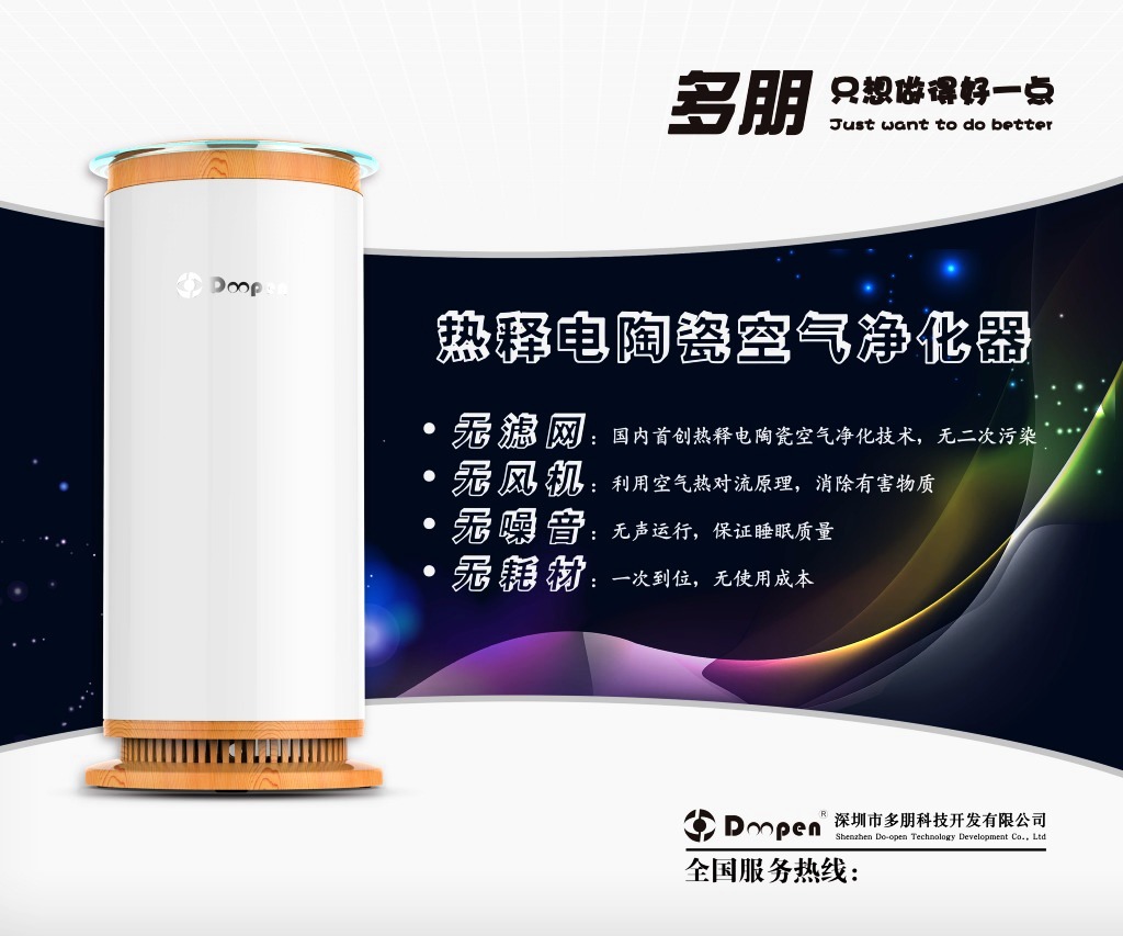 凈化科技，智享清新——空氣凈化器展板海報(bào)素材